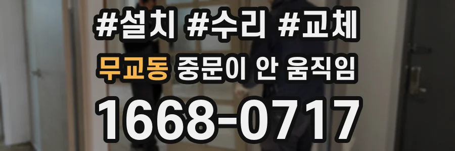 무교동 중문이 안 움직임