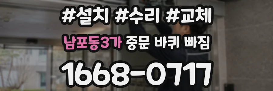남포동3가 중문 바퀴 빠짐