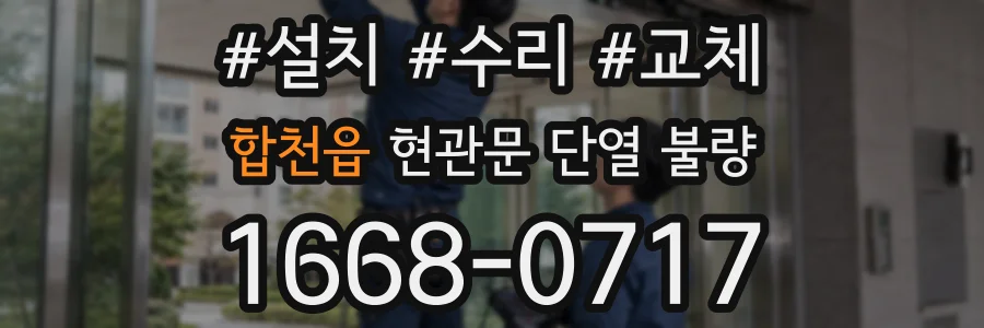 합천읍 현관문 단열 불량