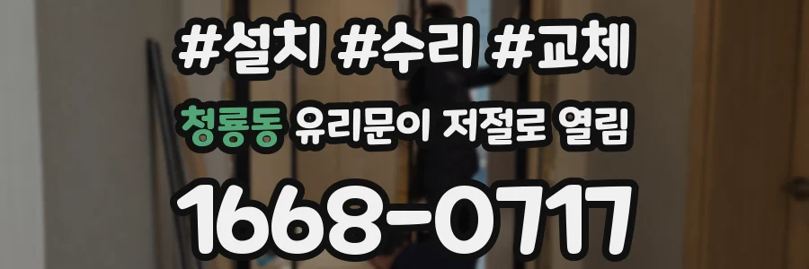 청룡동 유리문이 저절로 열림