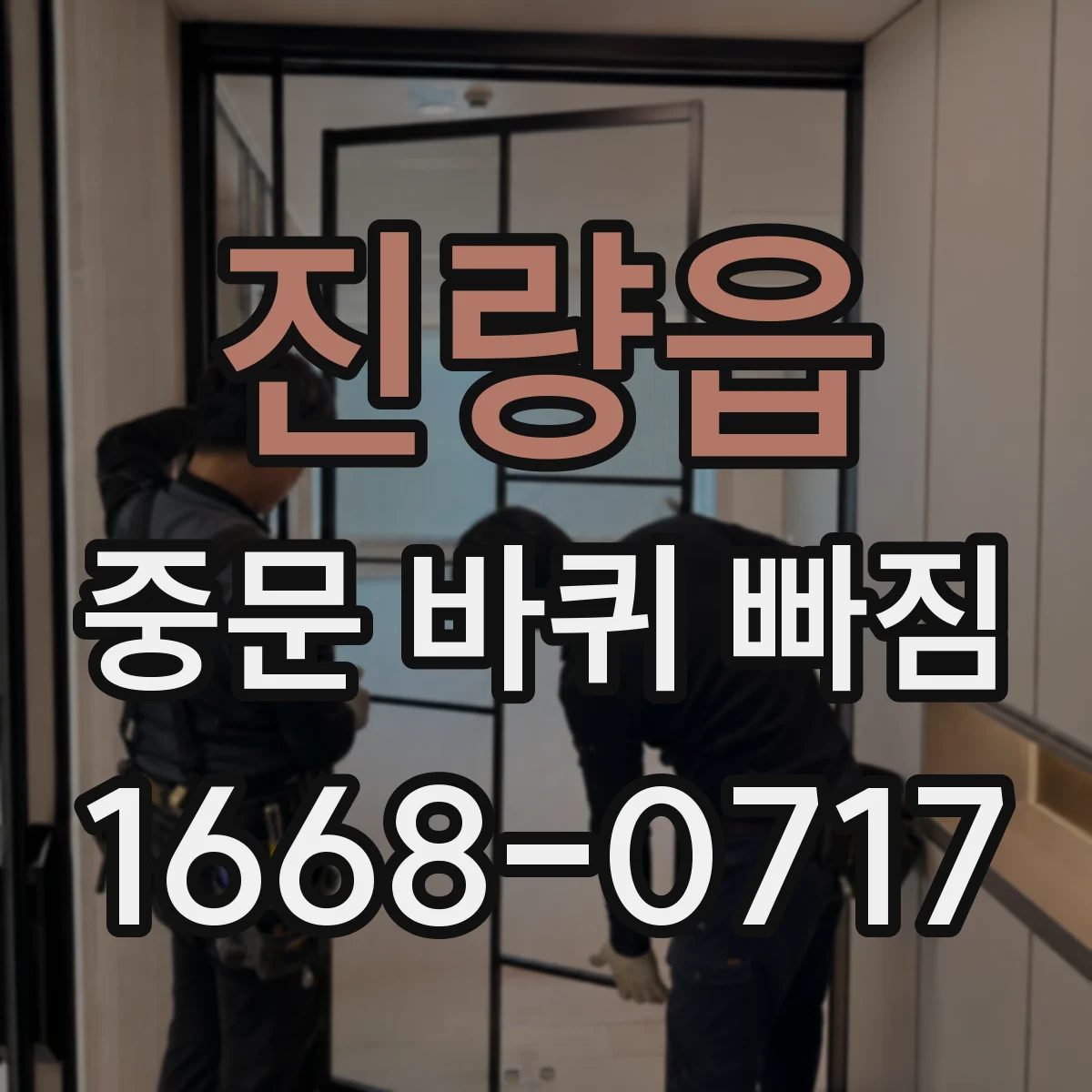 진량읍 중문 바퀴 빠짐