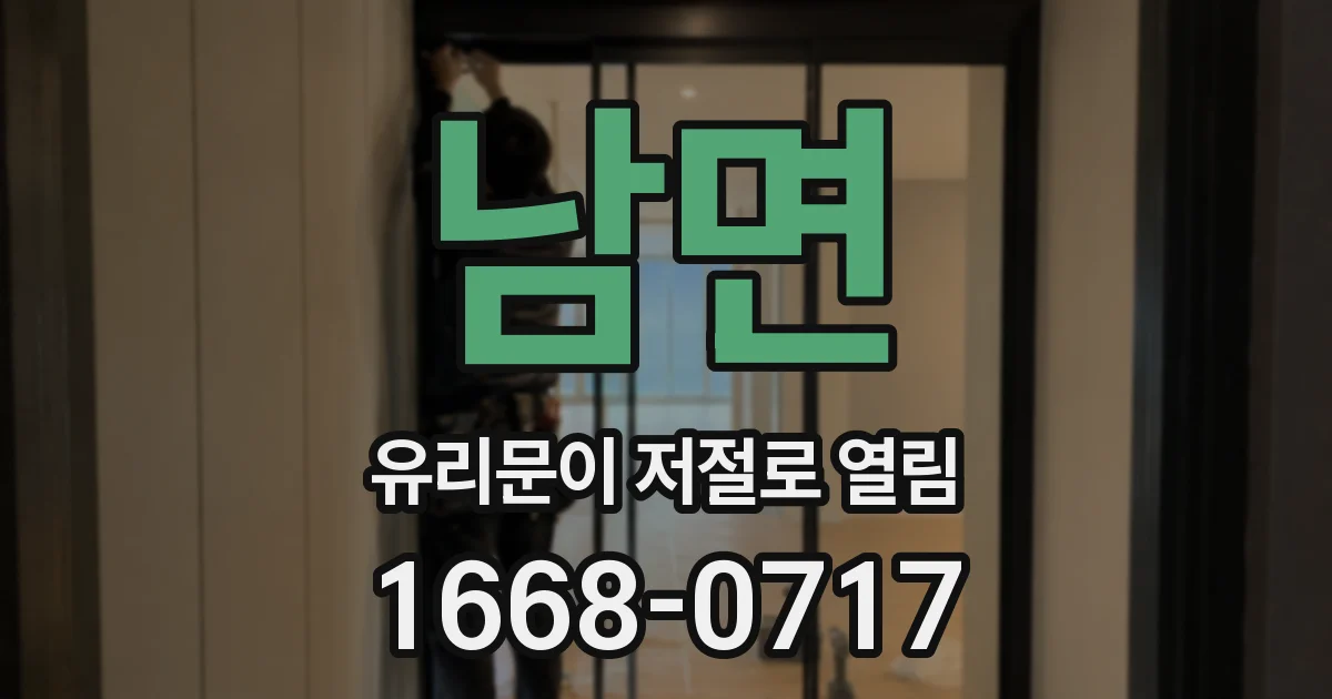 남면 유리문이 저절로 열림