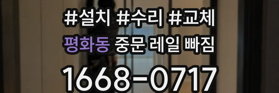 평화동 중문 레일 빠짐
