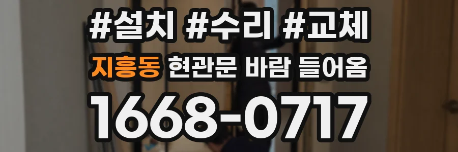 지흥동 현관문 바람 들어옴