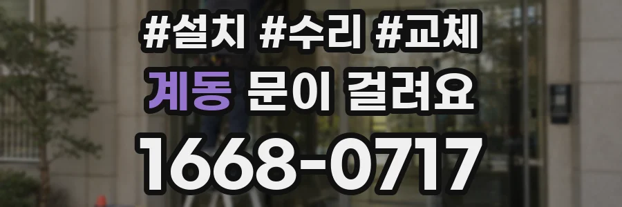 계동 문이 걸려요