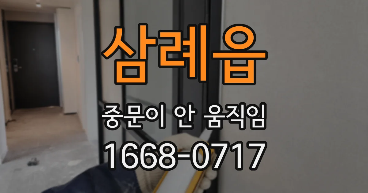 삼례읍 중문이 안 움직임