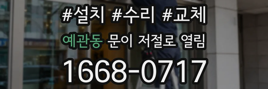 예관동 문이 저절로 열림