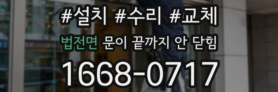 법전면 문이 끝까지 안 닫힘