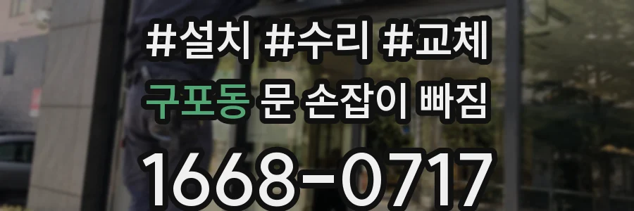구포동 문 손잡이 빠짐