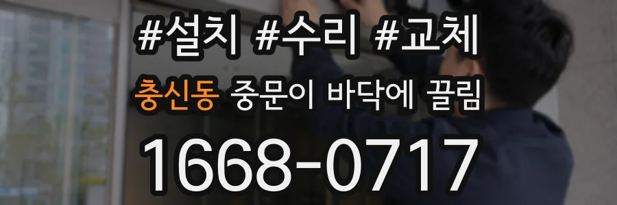 충신동 중문이 바닥에 끌림