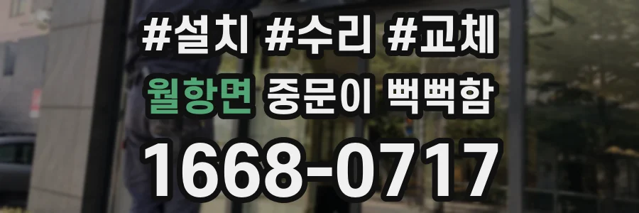 월항면 중문이 뻑뻑함