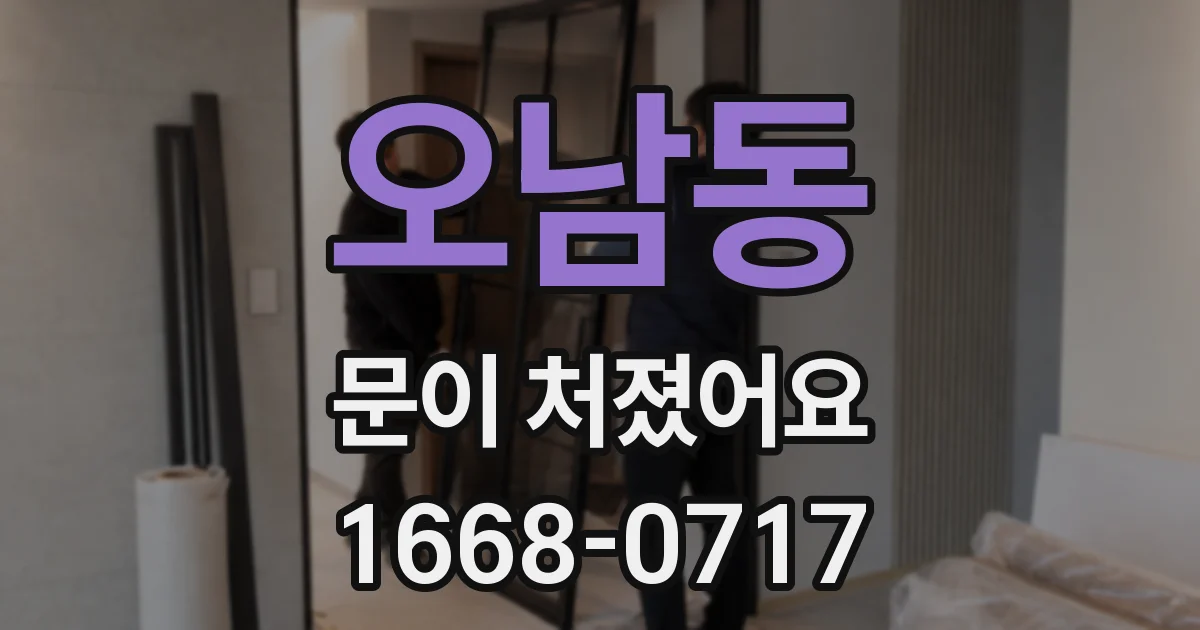 오남동 문이 처졌어요