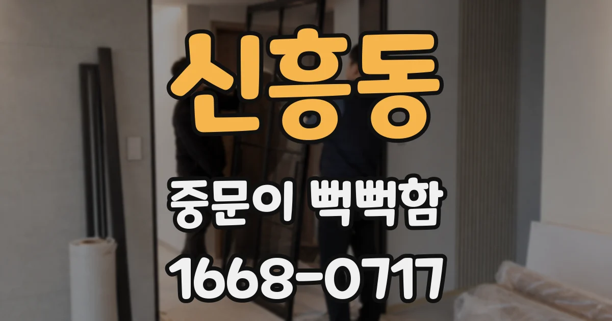 신흥동 중문이 뻑뻑함