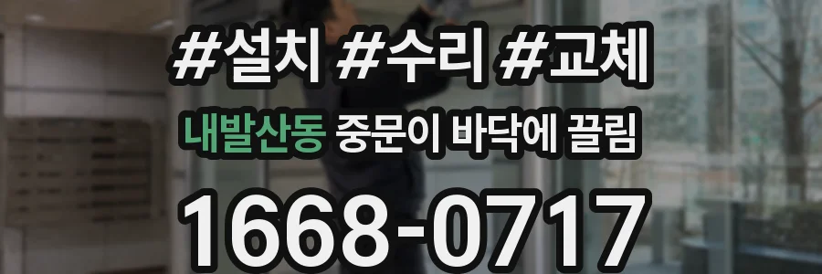 내발산동 중문이 바닥에 끌림