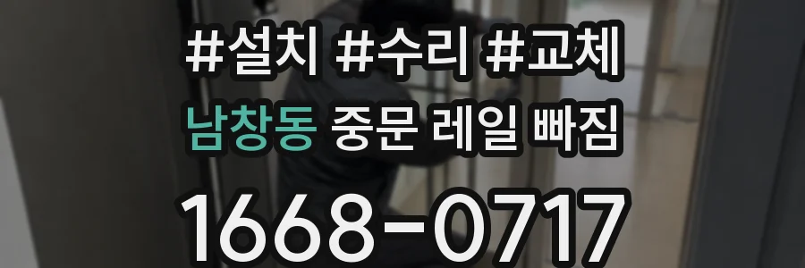 남창동 중문 레일 빠짐