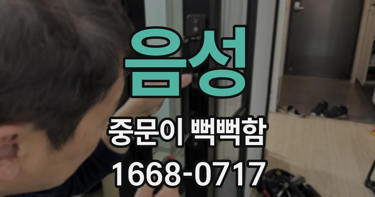 음성 중문이 뻑뻑함