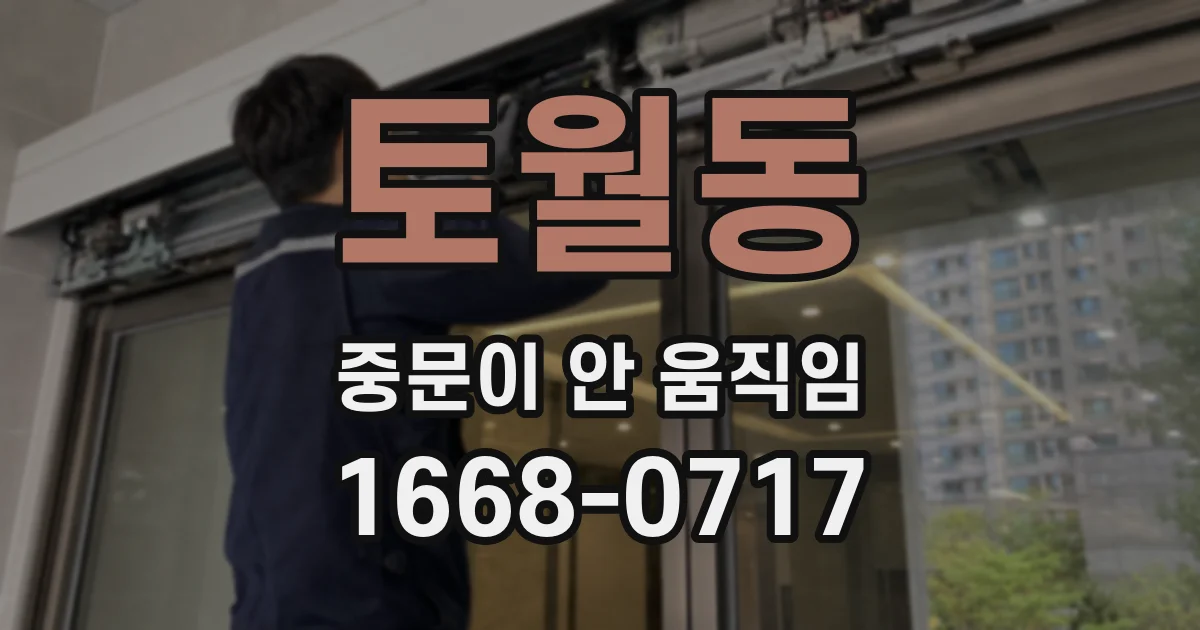 토월동 중문이 안 움직임