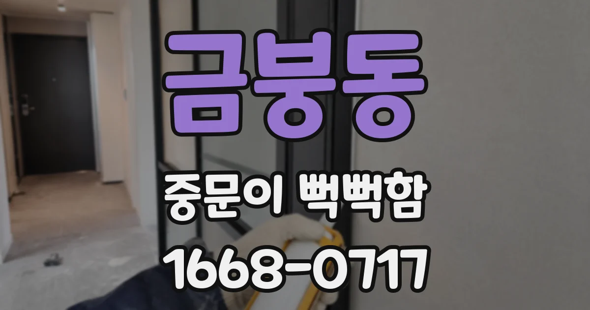 금붕동 중문이 뻑뻑함