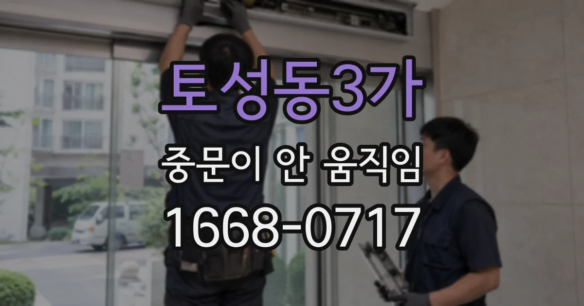 토성동3가 중문이 안 움직임