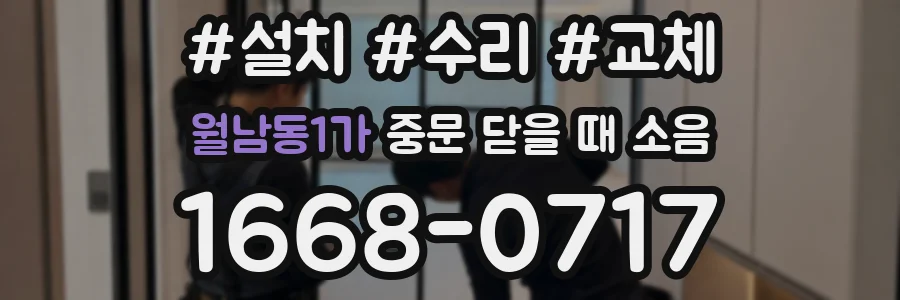 월남동1가 중문 닫을 때 소음