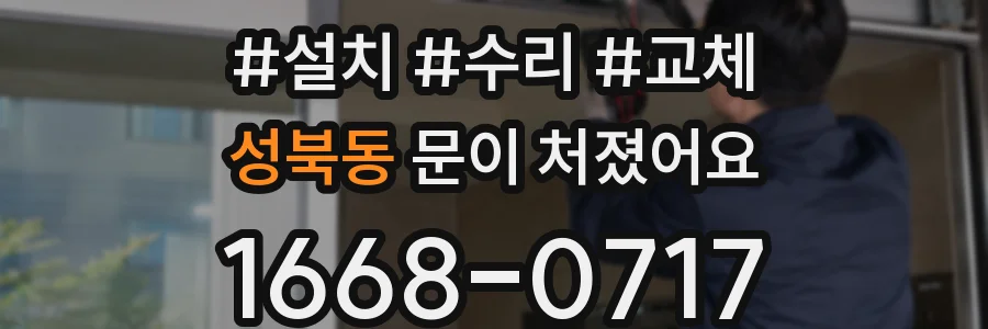성북동 문이 처졌어요