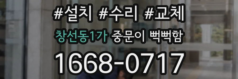 창선동1가 중문이 뻑뻑함