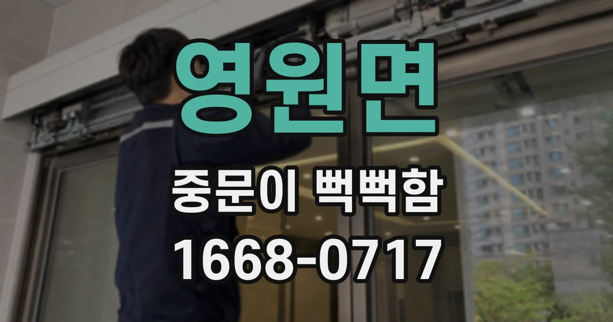 영원면 중문이 뻑뻑함