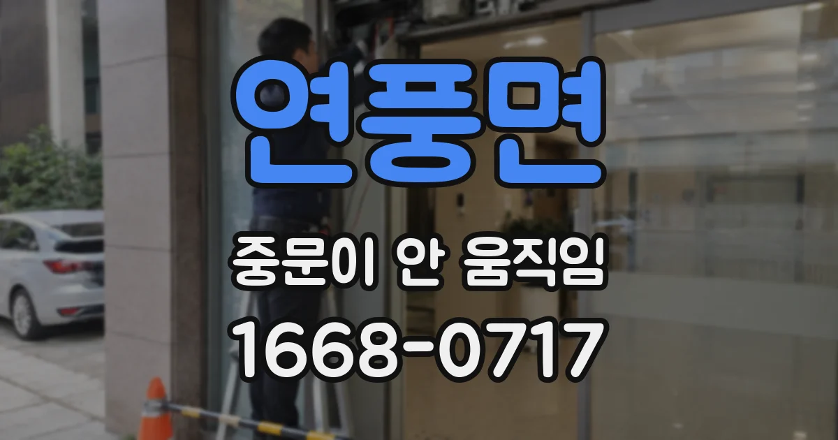 연풍면 중문이 안 움직임
