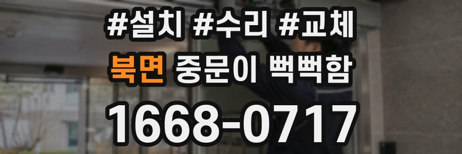 북면 중문이 뻑뻑함