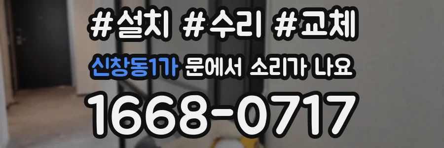 신창동1가 문에서 소리가 나요