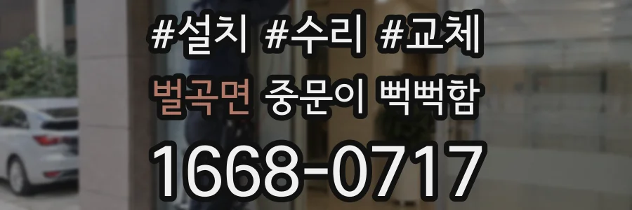 벌곡면 중문이 뻑뻑함