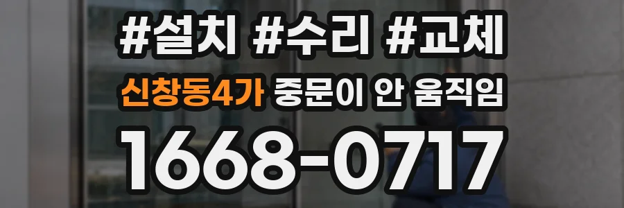 신창동4가 중문이 안 움직임