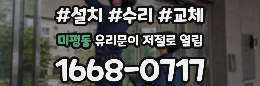 미평동 유리문이 저절로 열림