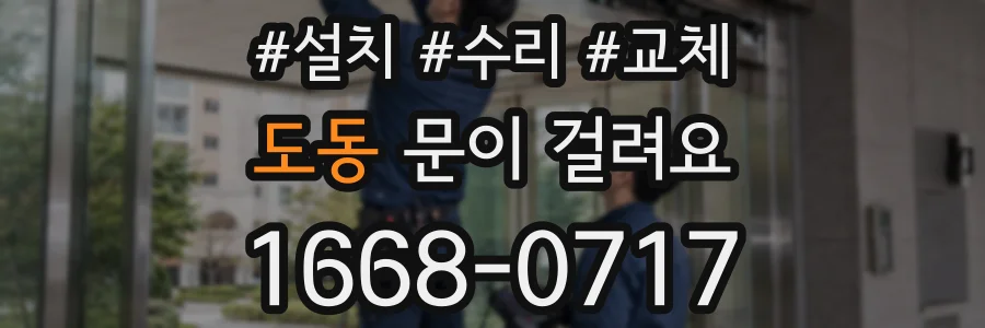 도동 문이 걸려요