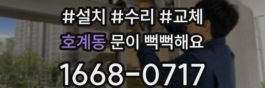 호계동 문이 뻑뻑해요