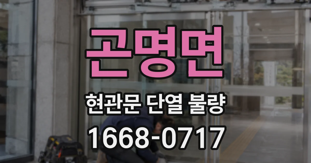 곤명면 현관문 단열 불량