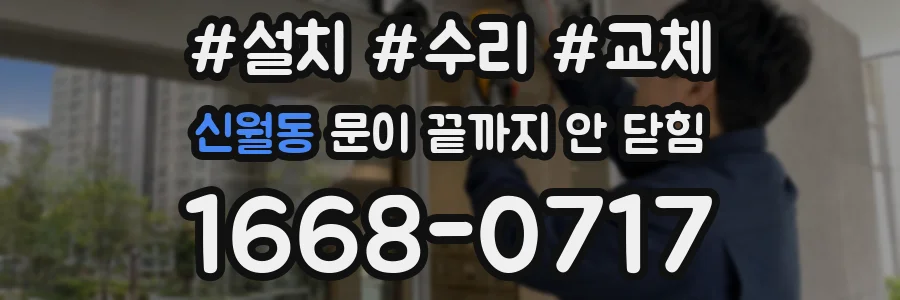 신월동 문이 끝까지 안 닫힘