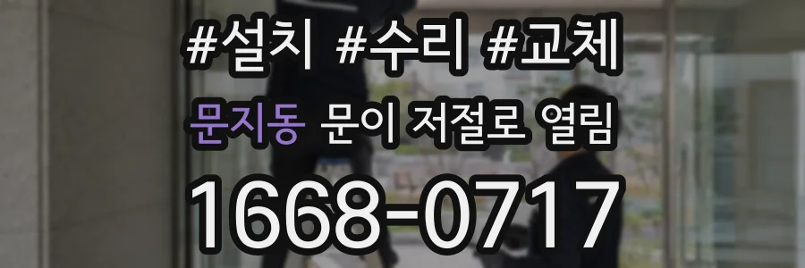 문지동 문이 저절로 열림