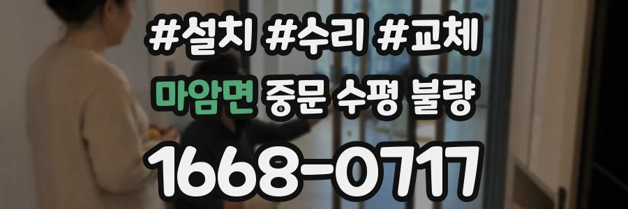 마암면 중문 수평 불량