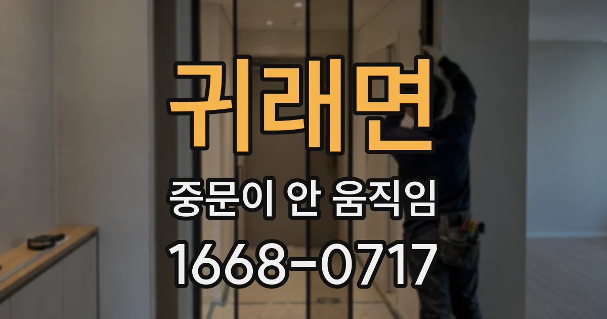 귀래면 중문이 안 움직임