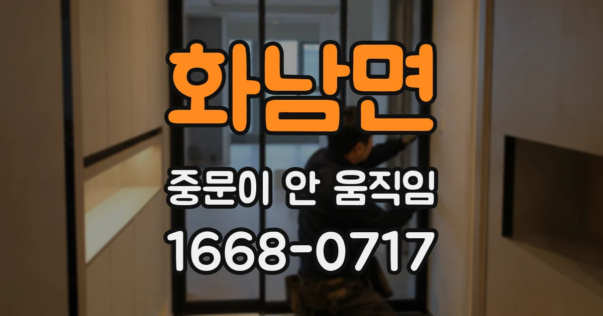 화남면 중문이 안 움직임