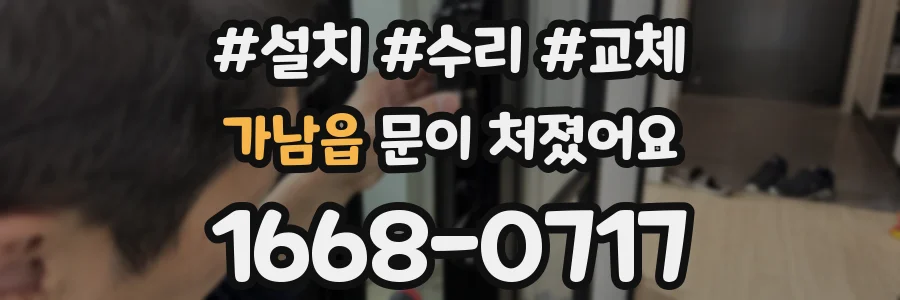 가남읍 문이 처졌어요