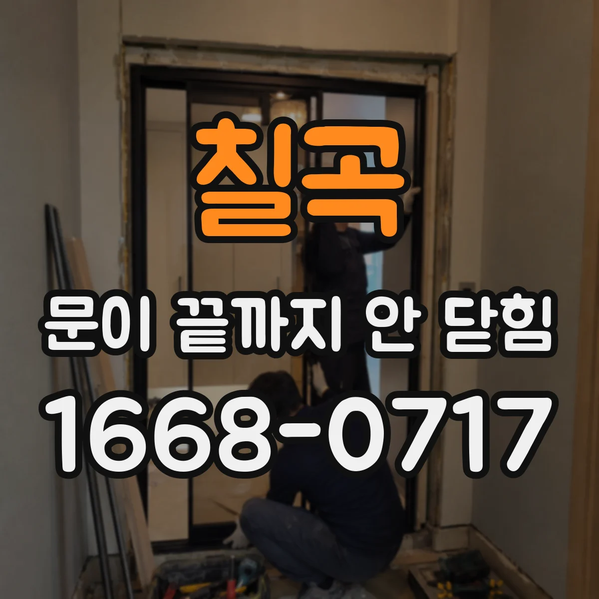 칠곡 문이 끝까지 안 닫힘 해결할 때 동적 텍스트가 태그를 잘라버리는 원인