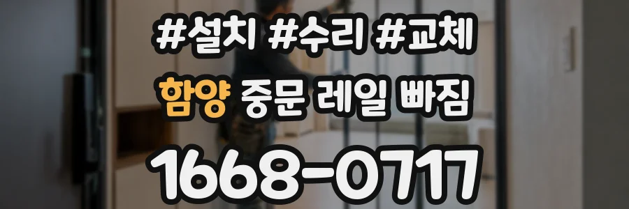 함양 중문 레일 빠짐