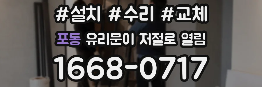 포동 유리문이 저절로 열림