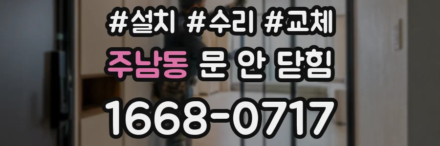 주남동 문 안 닫힘