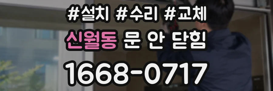 신월동 문 안 닫힘