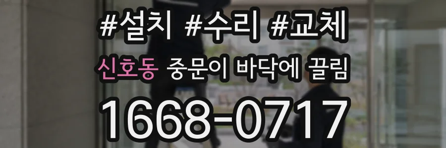 신호동 중문이 바닥에 끌림