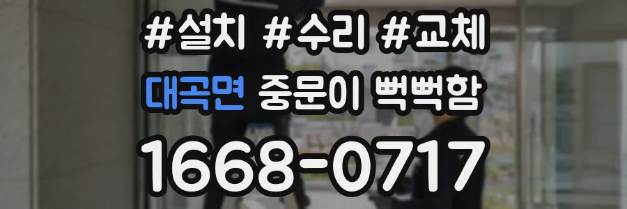 대곡면 중문이 뻑뻑함