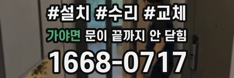 가야면 문이 끝까지 안 닫힘